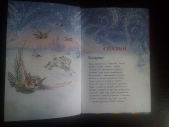 Сергей Есенин: Бабушкины сказки