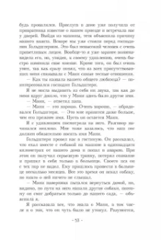 Бодо Шефер: Пёс по имени Мани