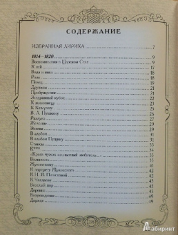 Александр Пушкин: Я помню чудное мгновенье...