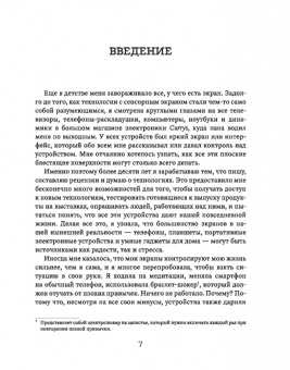 Бекка Кэдди: В поисках техновесия. Экранное время
