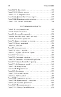 Элинор Портер: Поллианна. Поллианна выросла
