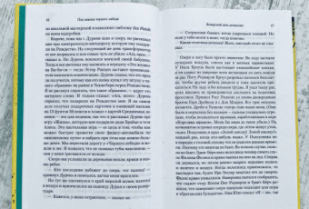 Дэвид Митчелл: Под знаком черного лебедя