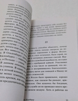 Эрнст Юнгер: Проблема Аладдина