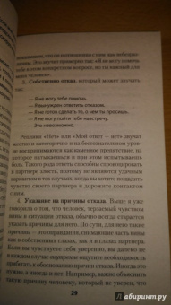 Анна Азарнова: Мастер общения. Договориться просто, если знаешь как!
