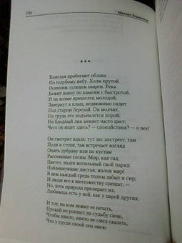 Михаил Лермонтов: Поэзия. Проза