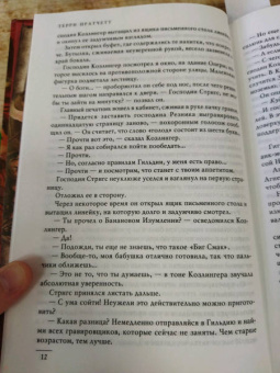 Терри Пратчетт: Маскарад. Carpe Jugulum