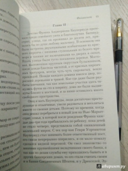 Теодор Драйзер: Финансист