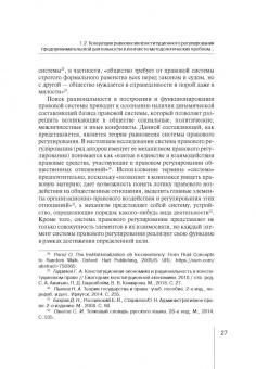 Е. Якимова: Концепция равновесия системы конст регули пред дея