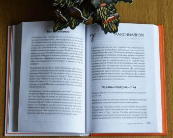 Девульф, Фримен: Почему умные люди совершают глупости, и как не попасть в капкан привычек