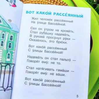 Виталий Бианки: Мышонок Пик