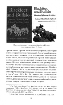 Джеймс Шульц: Трубка Грома