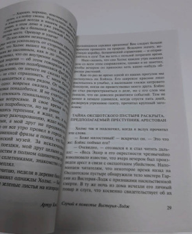 Артур Дойл: Его прощальный поклон. Архив Шерлока Холмса