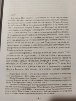 Джеймс Клавелл: Благородный Дом. Роман о Гонконге. Книга 1. На краю пропасти