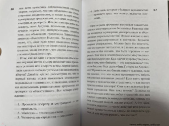 Джим Аль-Халили: Радость науки. Важнейшие основы рационального мышления