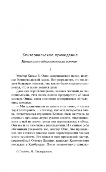 Оскар Уайльд: Кентервильское привидение