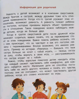 Нина Ливенцова: Я ревную! 6 историй для работы с ревностью