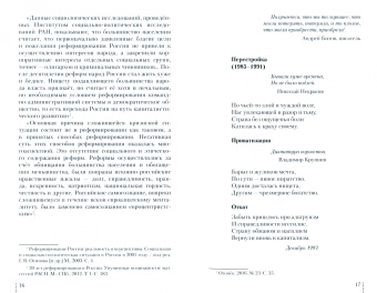 Вилен Иванов: Рефлексия (опции) 1992-2022