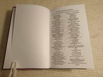 Александр Дюма: Мэтр Адам из Калабрии