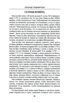 Александр Владимирский: Саладин - победитель крестоносцев