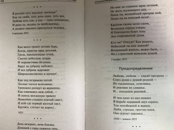 Тютчев, Фет: Стихотворения