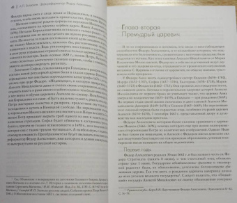 Андрей Богданов: Царь-реформатор Федор Алексеевич. Старший брат Петра I