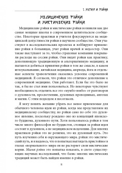 Кристофер Пенчак: Магия рэйки. Фокусирование энергии для исцеления, ритуалов и духовного развития