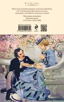 Луиза Олкотт: Маленькие женщины. Хорошие жены