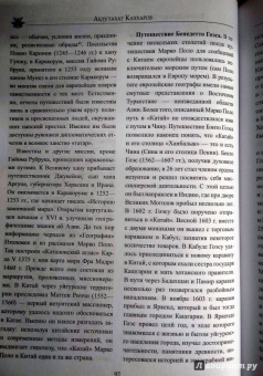 Абдулахат Каххаров: Тайны древнего Шелкового пути Восточного Туркестана