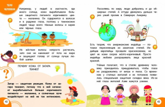 Наталия Баранова: Моя первая книга открытий. Для детей от 5-и лет