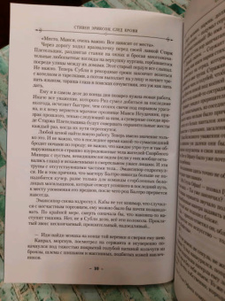 Стивен Эриксон: Малазанская книга павших. След крови