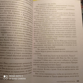 Франк Тилье: Последняя рукопись