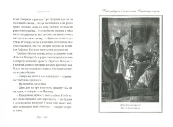 Цветаева, Ушинский, Салтыков-Щедрин: Православные рассказы русских писателей