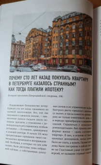 Шишкин, Новопашенная: За фасадом. 25 писем о Петербурге и его жителях