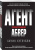 Хачик Хутлубян: Агент, переигравший Абвер