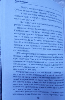 Катя Водянова: Таверна "У Лунной кошки"