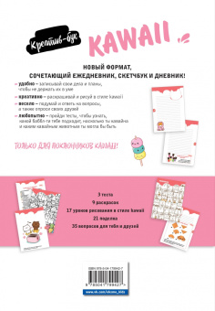 Kawaii. Креатив-бук