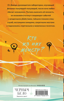Ирина Фуллер: Химеры среди нас