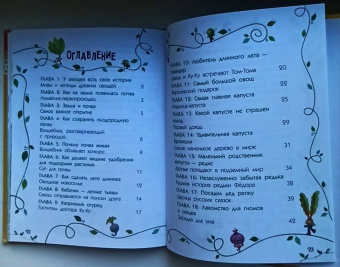 Дарья Мультановская: Огородные сказки