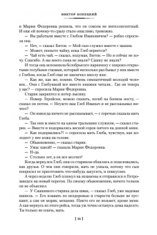 Виктор Конецкий: Морские повести и рассказы