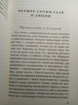 Максим Преподобный: Мистагогия