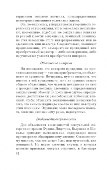 Зигмунд Фрейд: Очерки по психологии сексуальности