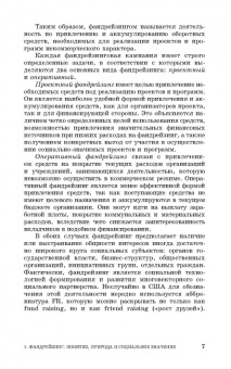 Артемьева, Тульчинский: Фандрейзинг. Привлечение средств на проекты и программы в сфере культуры и образования