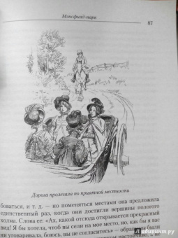 Джейн Остин: Мэнсфилд-парк