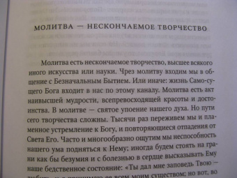 Софроний Архимандрит: О молитве