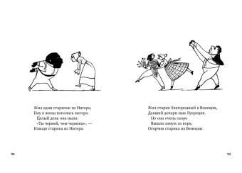 Эдвард Лир: Книга чепухи