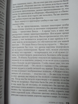 Хосе Сомоза: Клара и тень