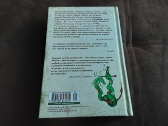 Робин Хобб: Сага о живых кораблях. Книга 3. Корабль судьбы