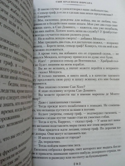 Эмилио Сальгари: Сын Красного Корсара. Последние флибустьеры