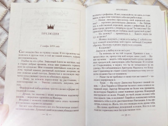 Саманта Шеннон: Ход королевой