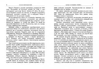 Мария Лялина: Русские мореплаватели арктические и кругосветные